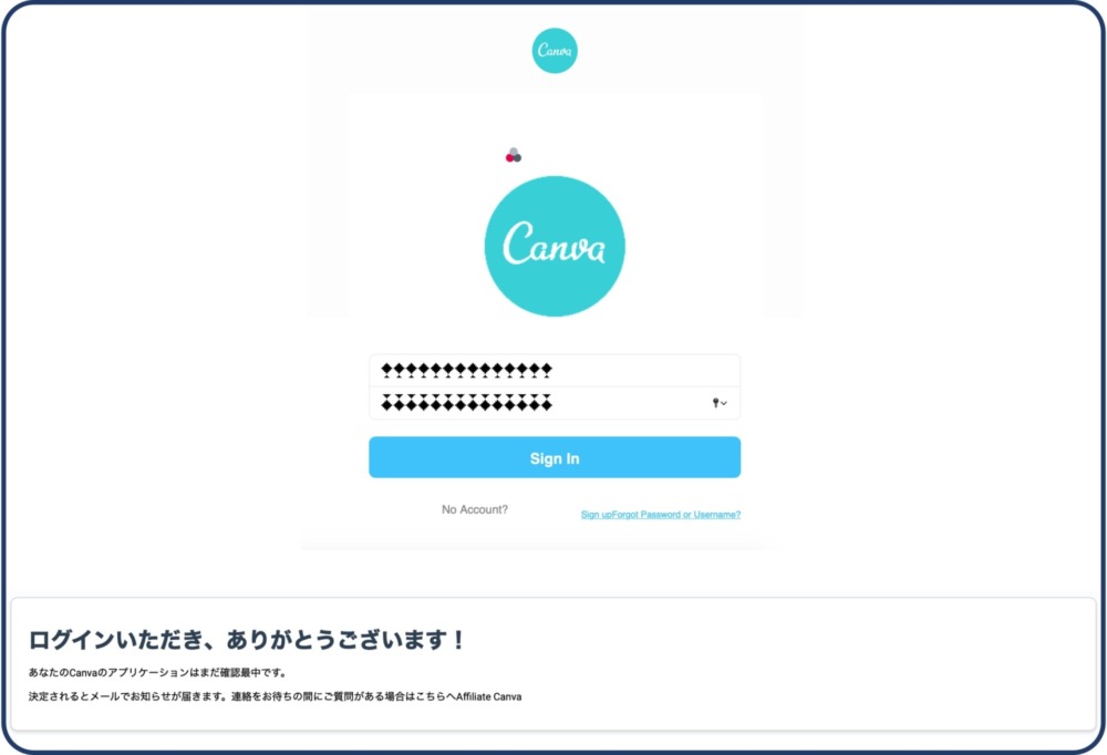 Canvaアフィリエイト登録確認ログイン