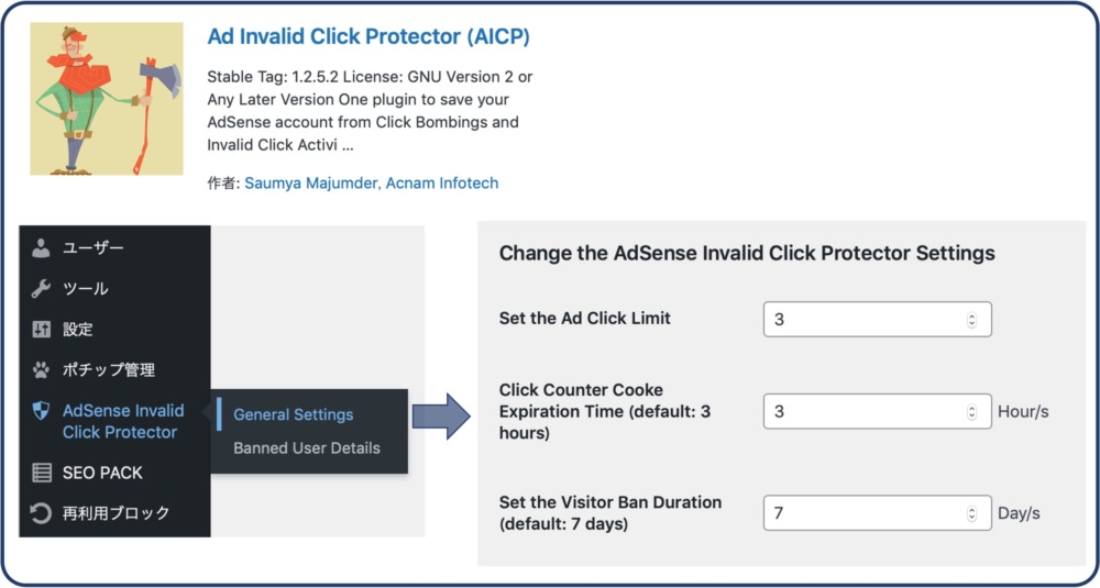Ad Invalid Click Protectorの設定説明