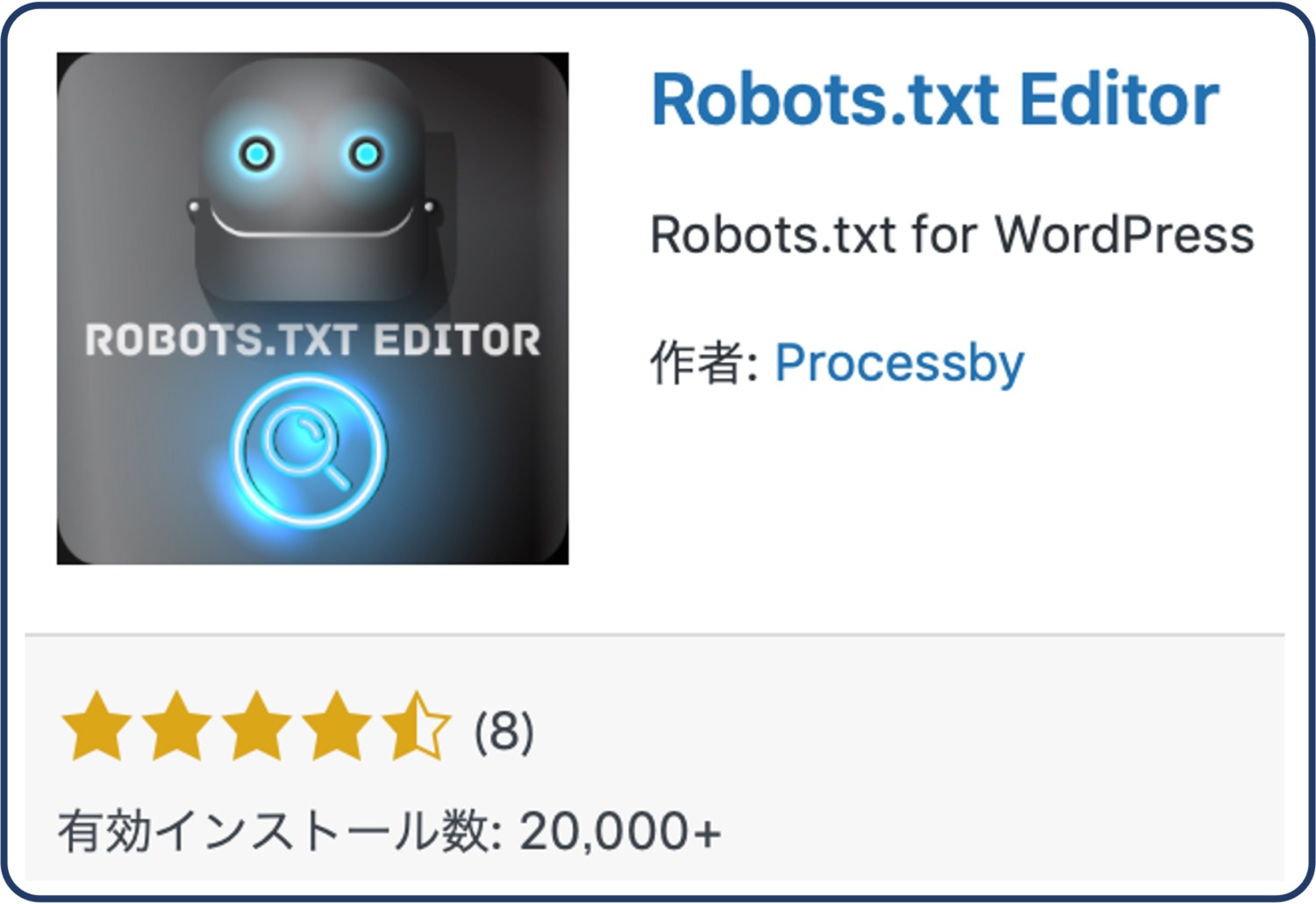 robots.txt Editorのプラグイン画面