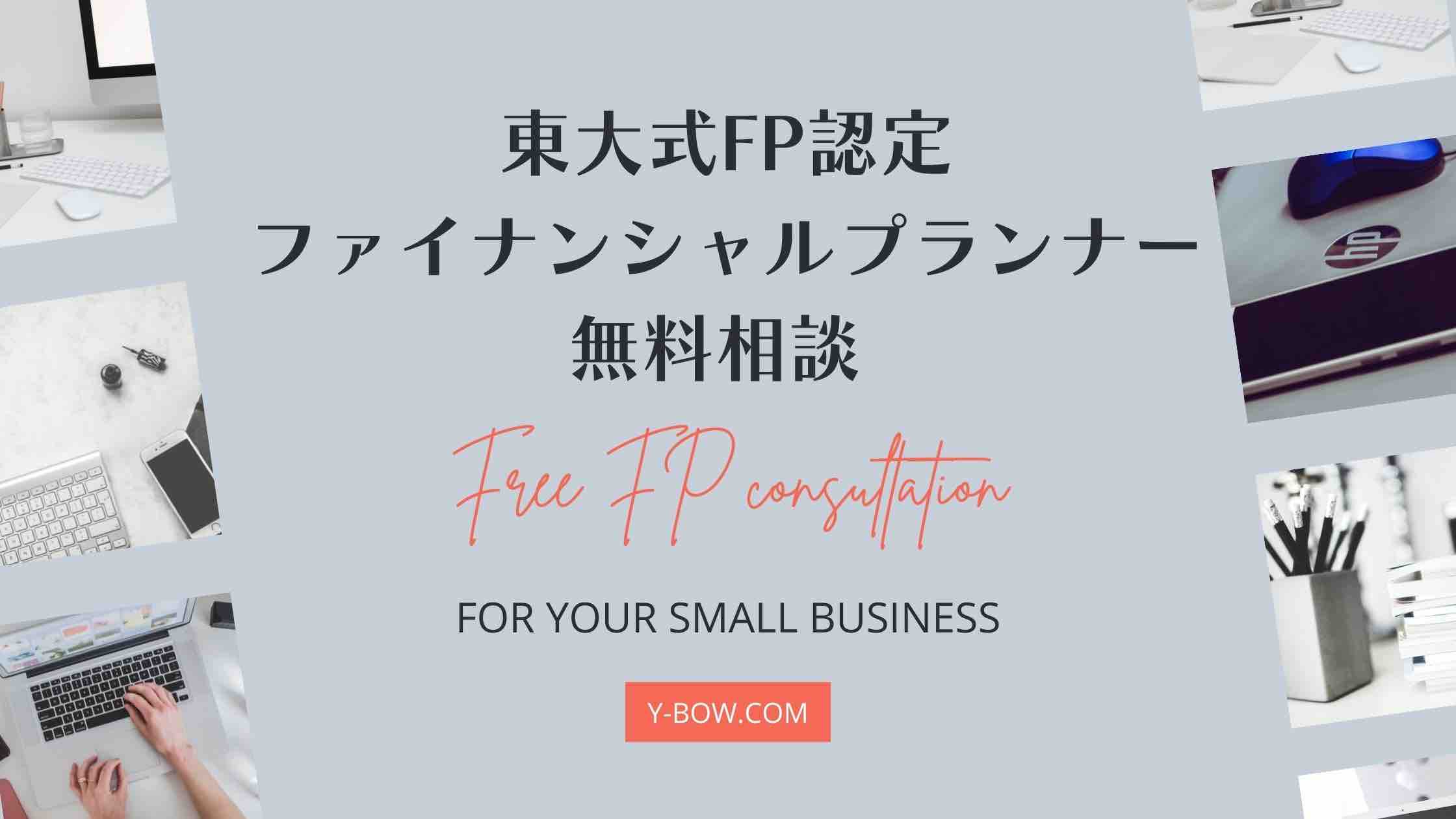 todai-fp-free-consultation
