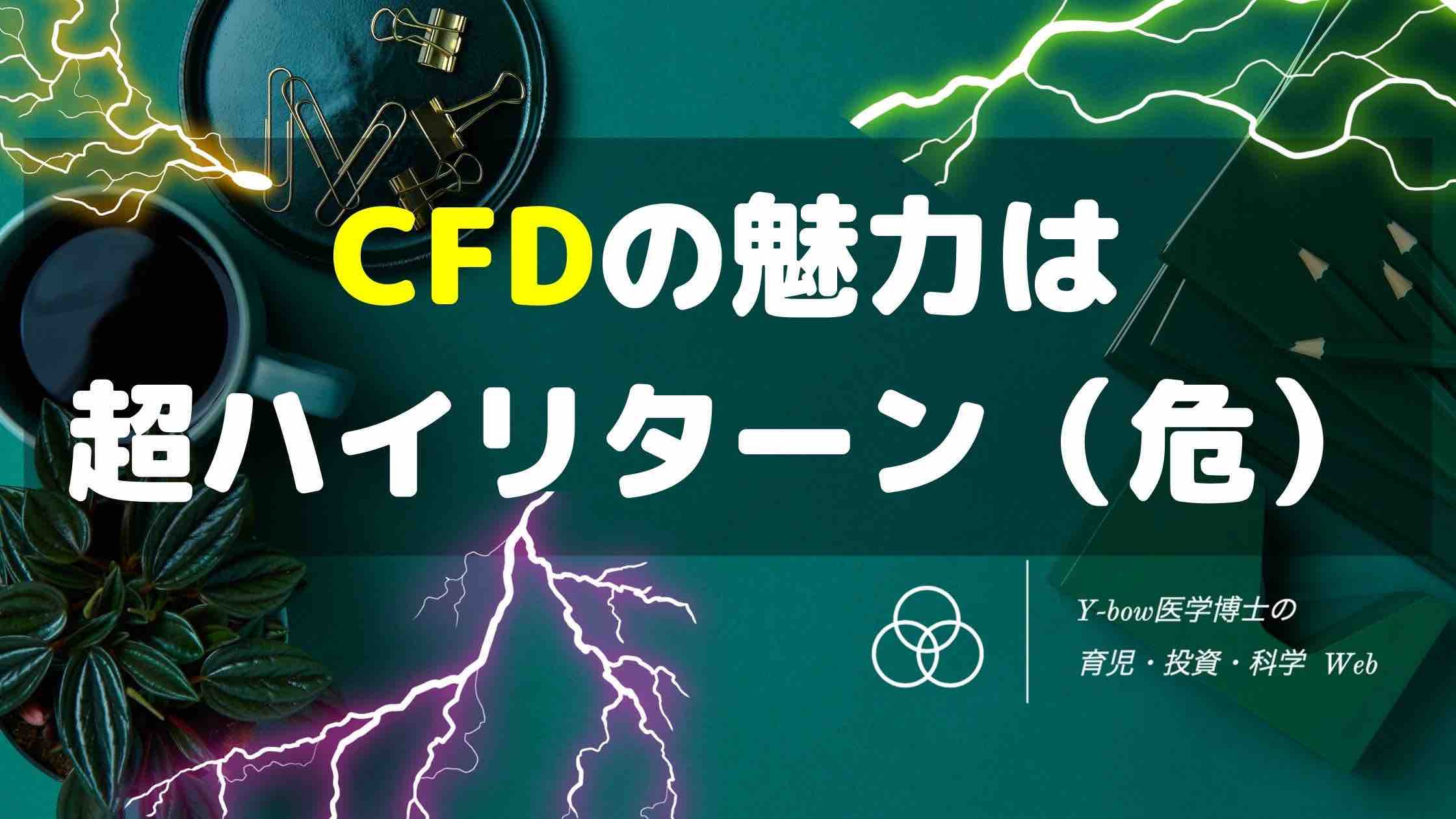 cfd-investment
