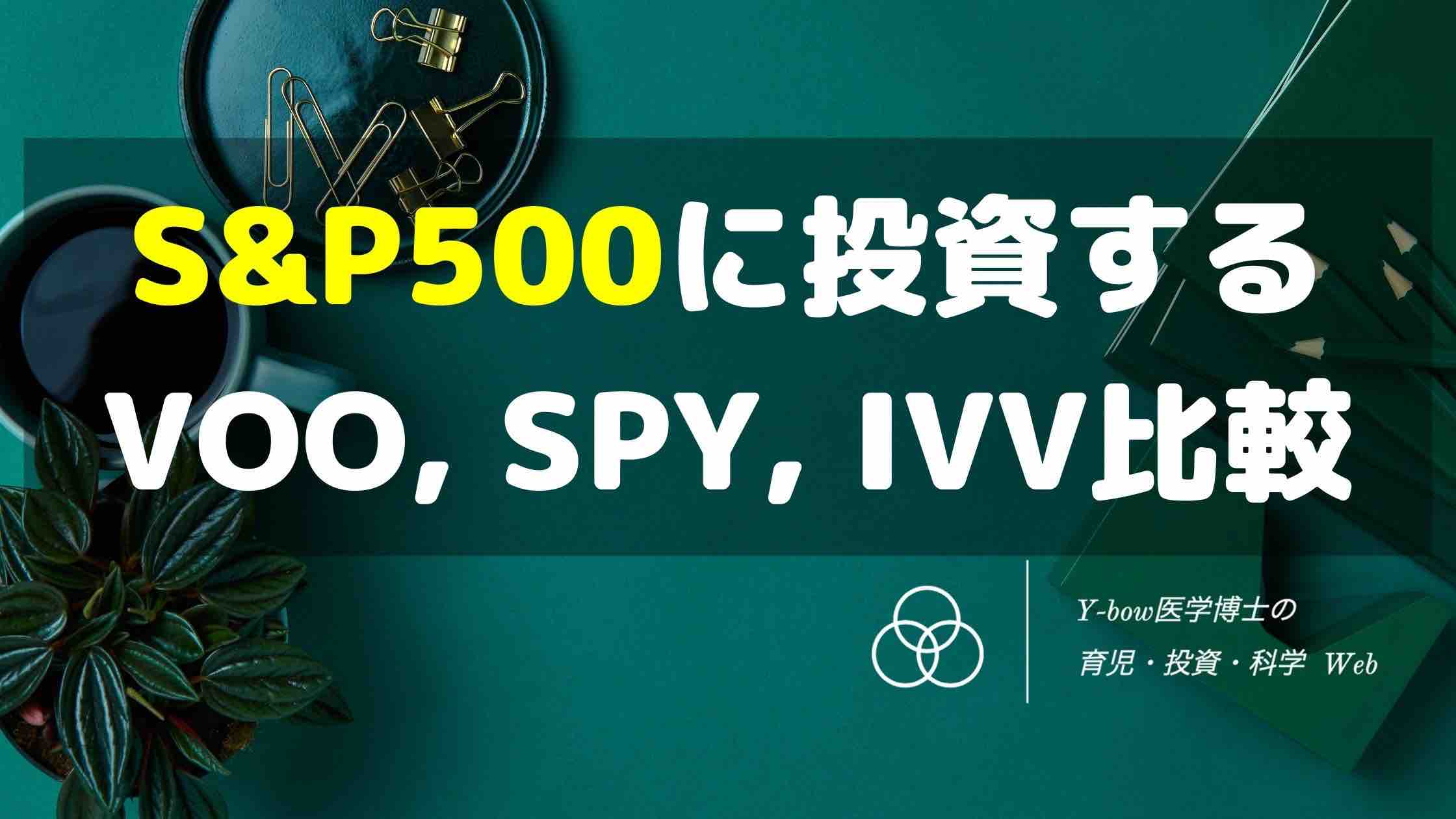 SP500-ETF-VOO