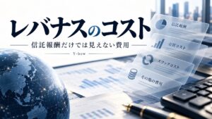 レバナスの信託報酬は高い？現在の料率と見えにくい費用をテーマにした編集用イメージ。図柄は実際の運用データではありません。