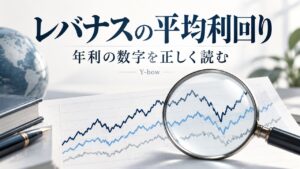 レバナスの平均利回りは何%?年率の読み方とQLDの実績をテーマにした編集用イメージ。図柄は実際の運用データではありません。