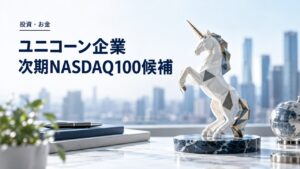 未上場企業の評価額と上場をテーマにしたイメージ